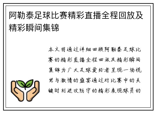 阿勒泰足球比赛精彩直播全程回放及精彩瞬间集锦